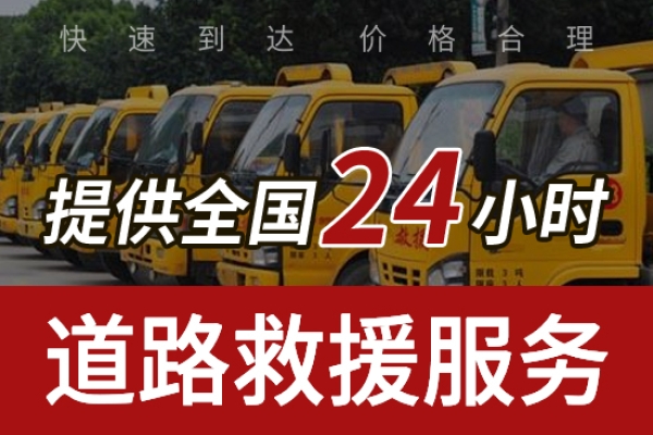 延边高速补胎换胎拖车：400-876-9853